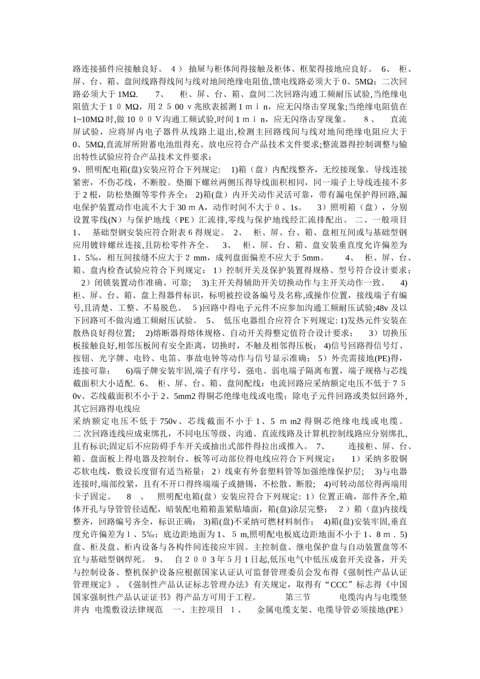 电气设备安装标准规范_第2页