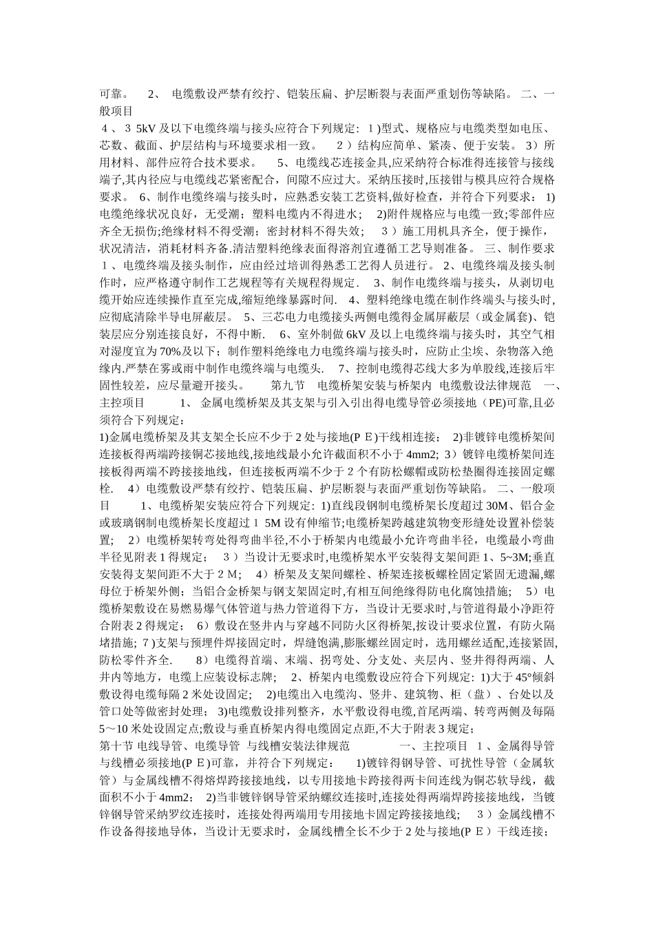 电气设备安装标准规范_第3页