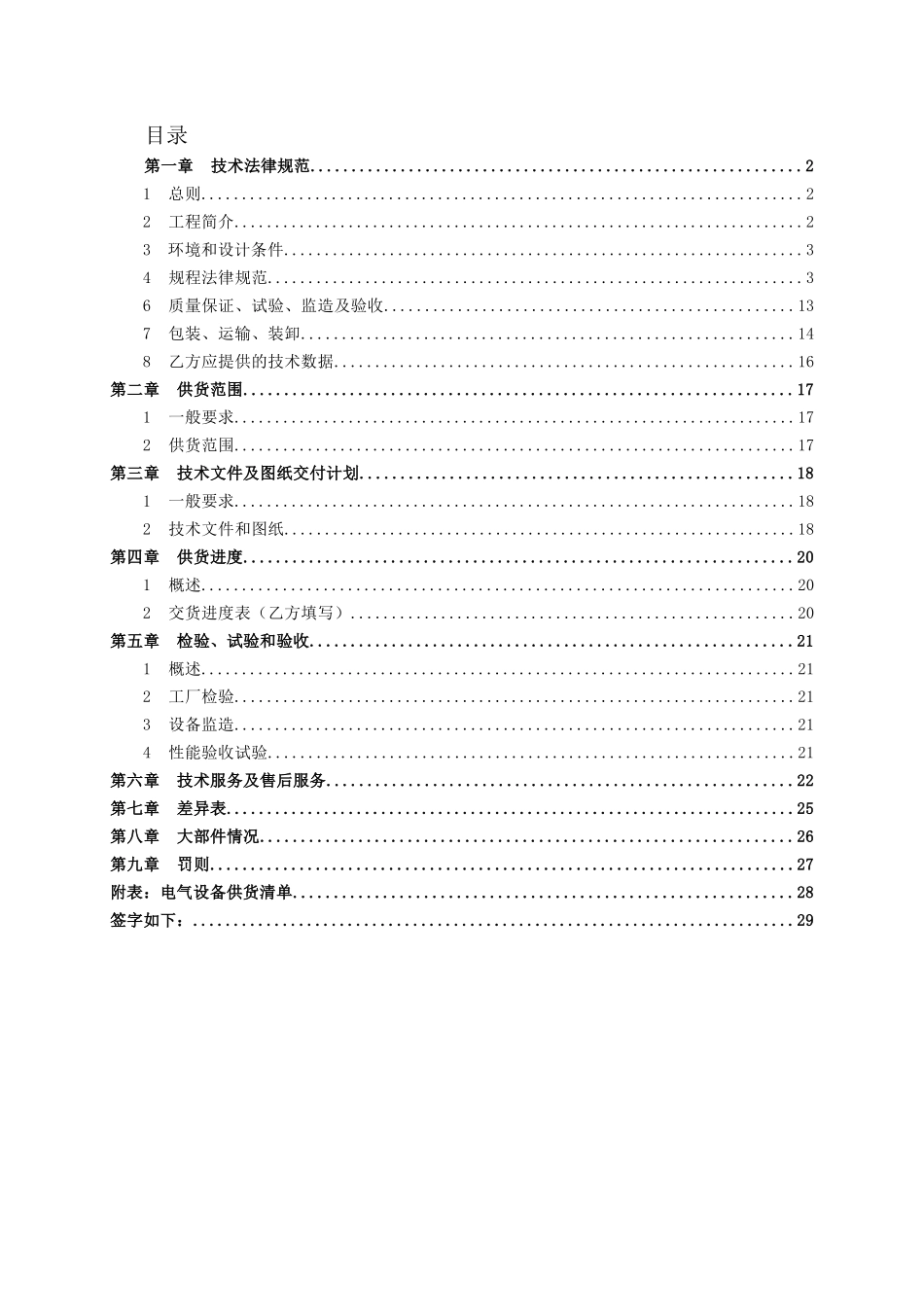 电气设备技术协议_第2页