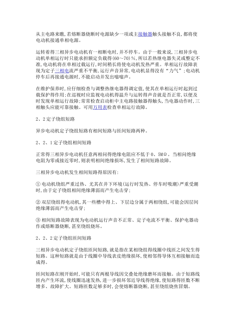 电气设备常见故障_第2页