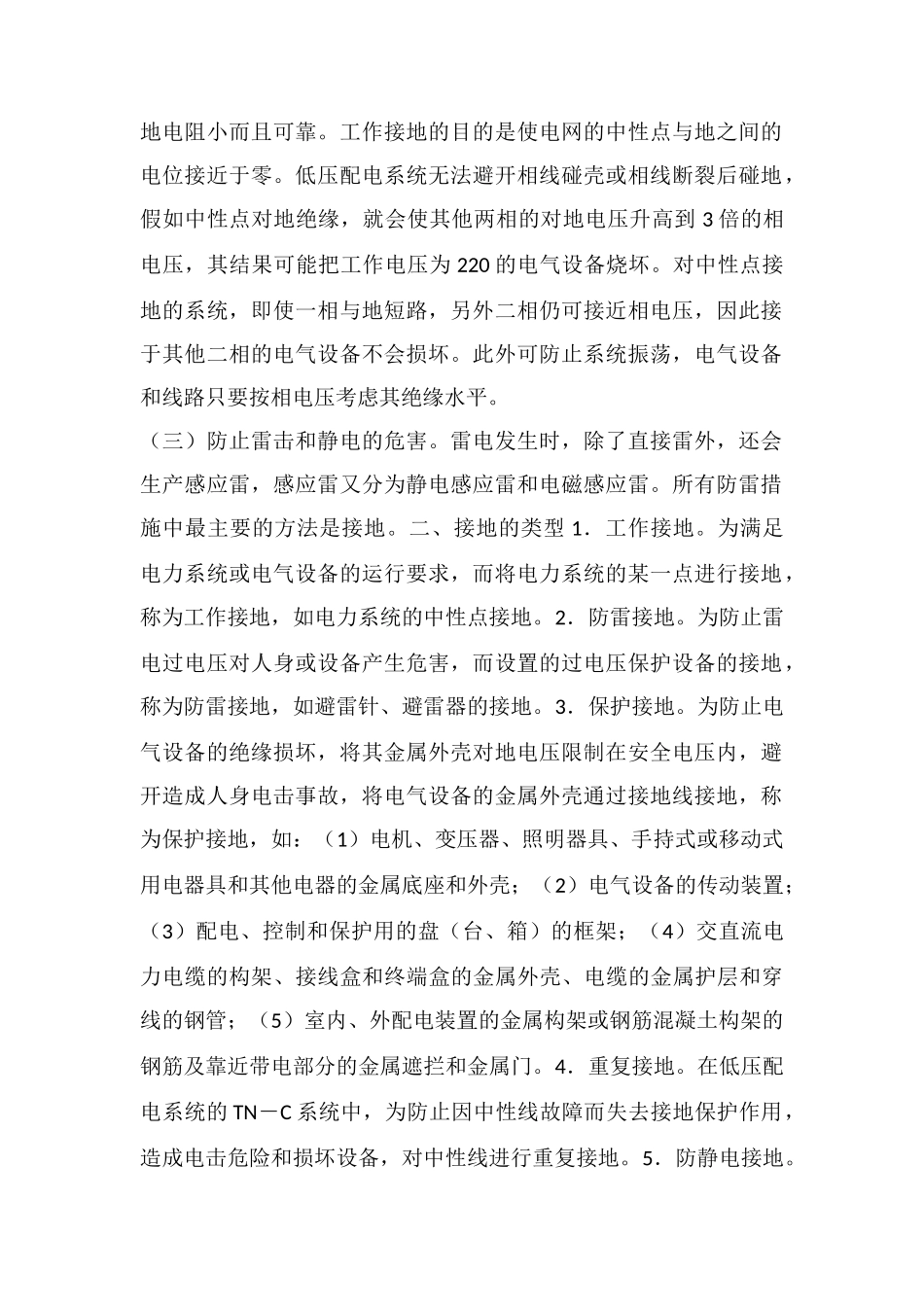 电气设备接地的作用和要求-电气设备接地技术原则和技术要求_第2页