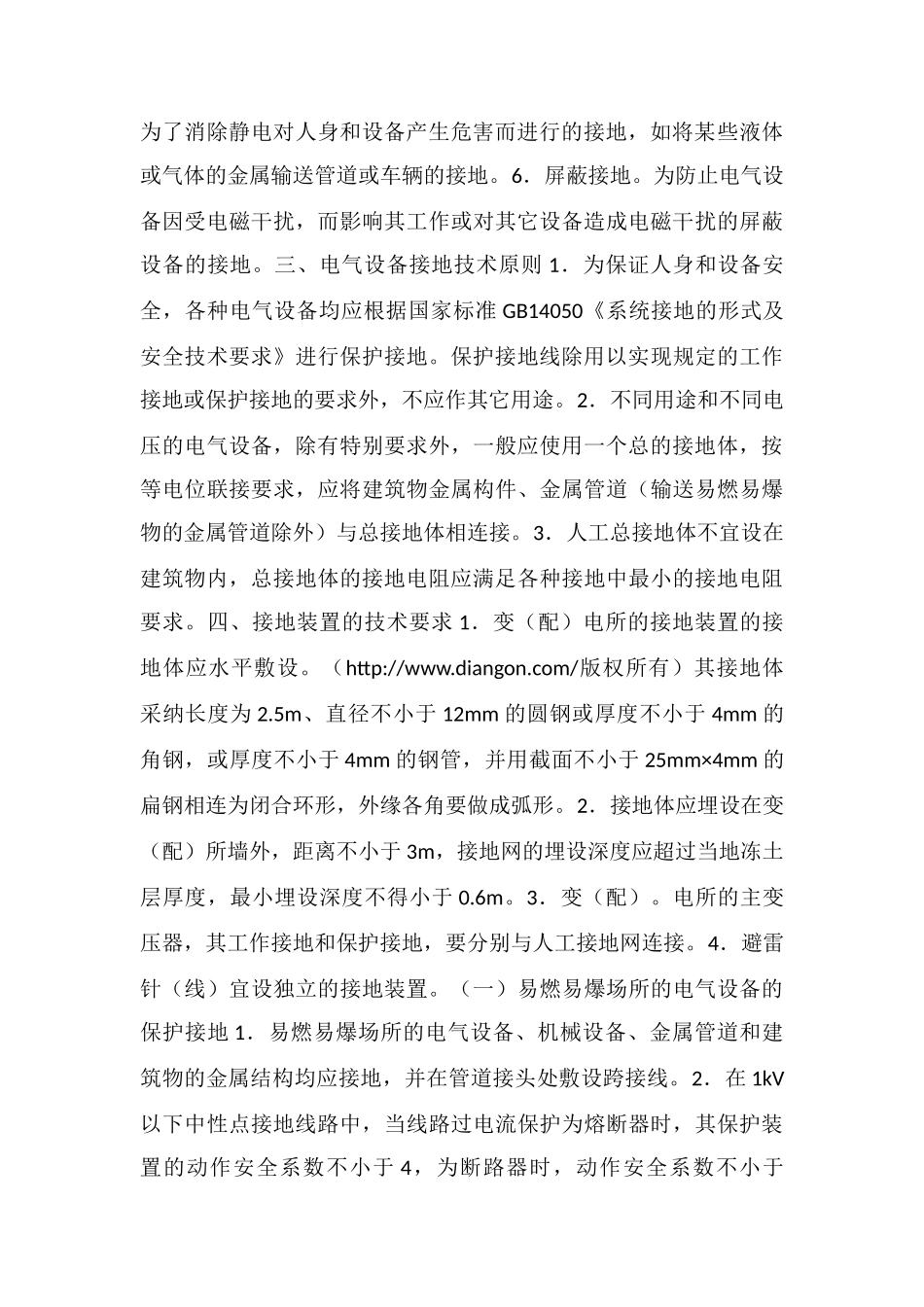 电气设备接地的作用和要求-电气设备接地技术原则和技术要求_第3页
