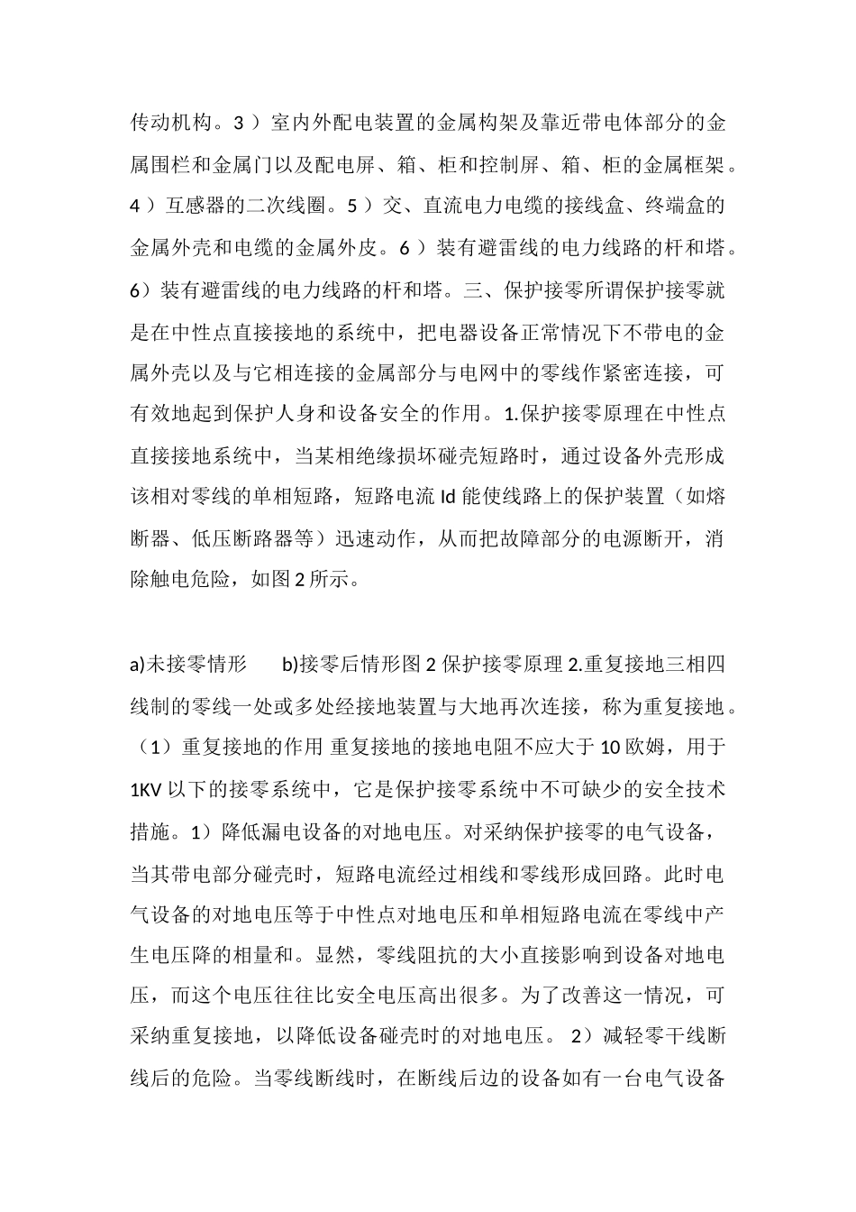 电气设备接地的种类_第2页