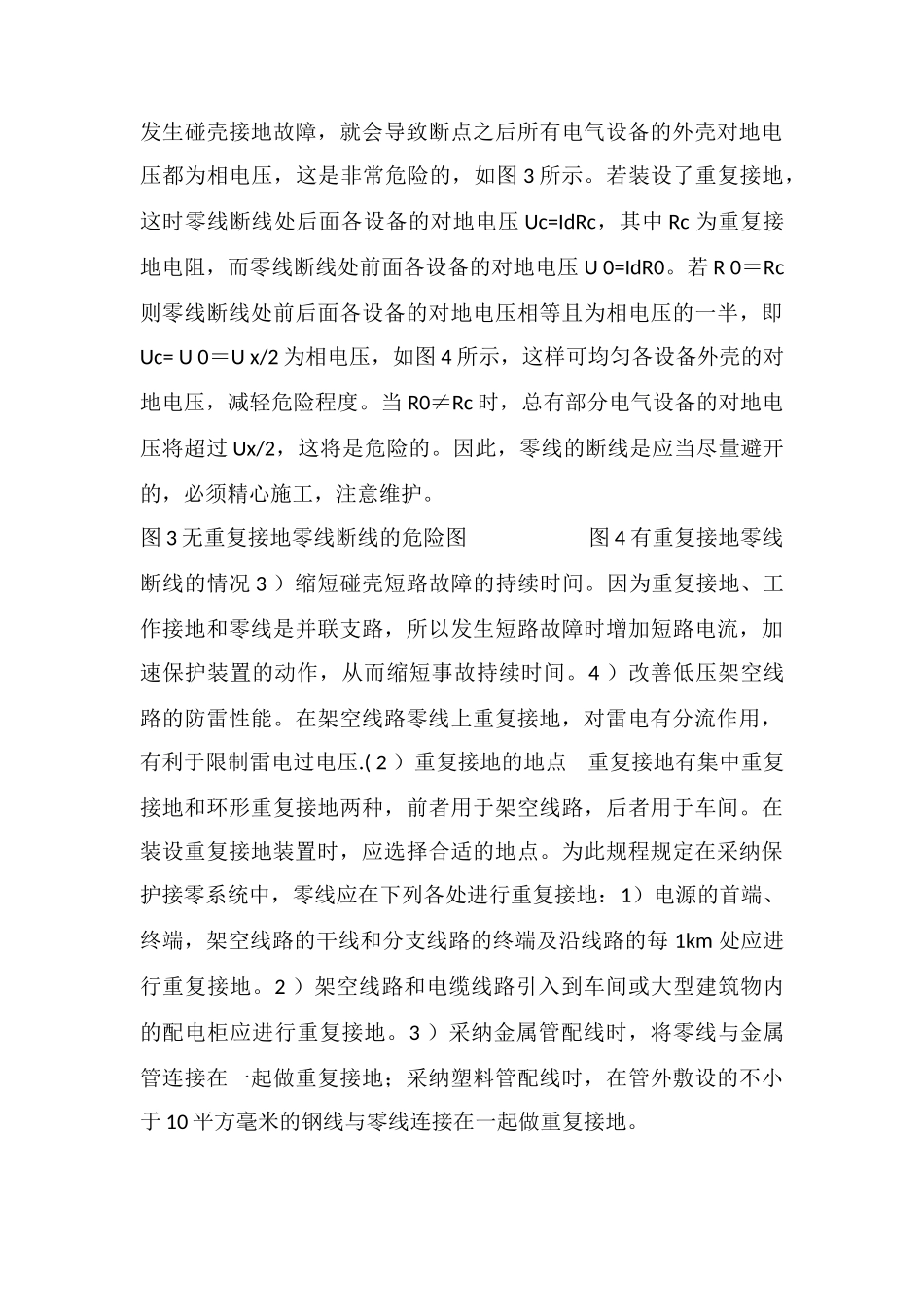 电气设备接地的种类_第3页