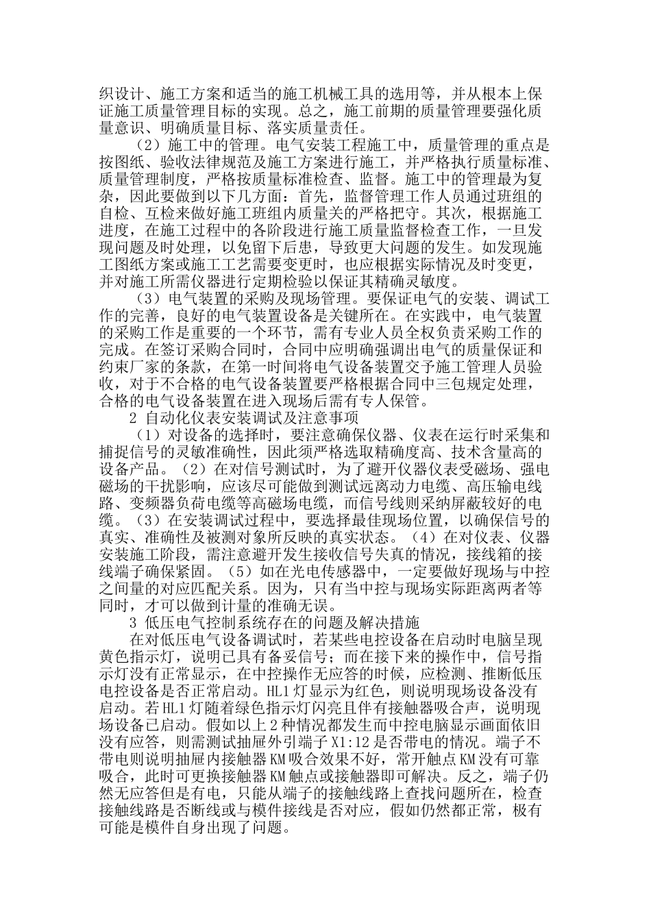电气设备安装调试技术探讨_第2页