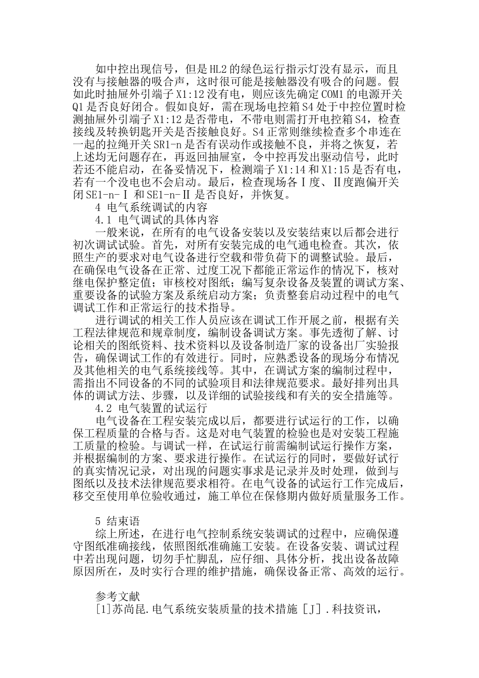 电气设备安装调试技术探讨_第3页