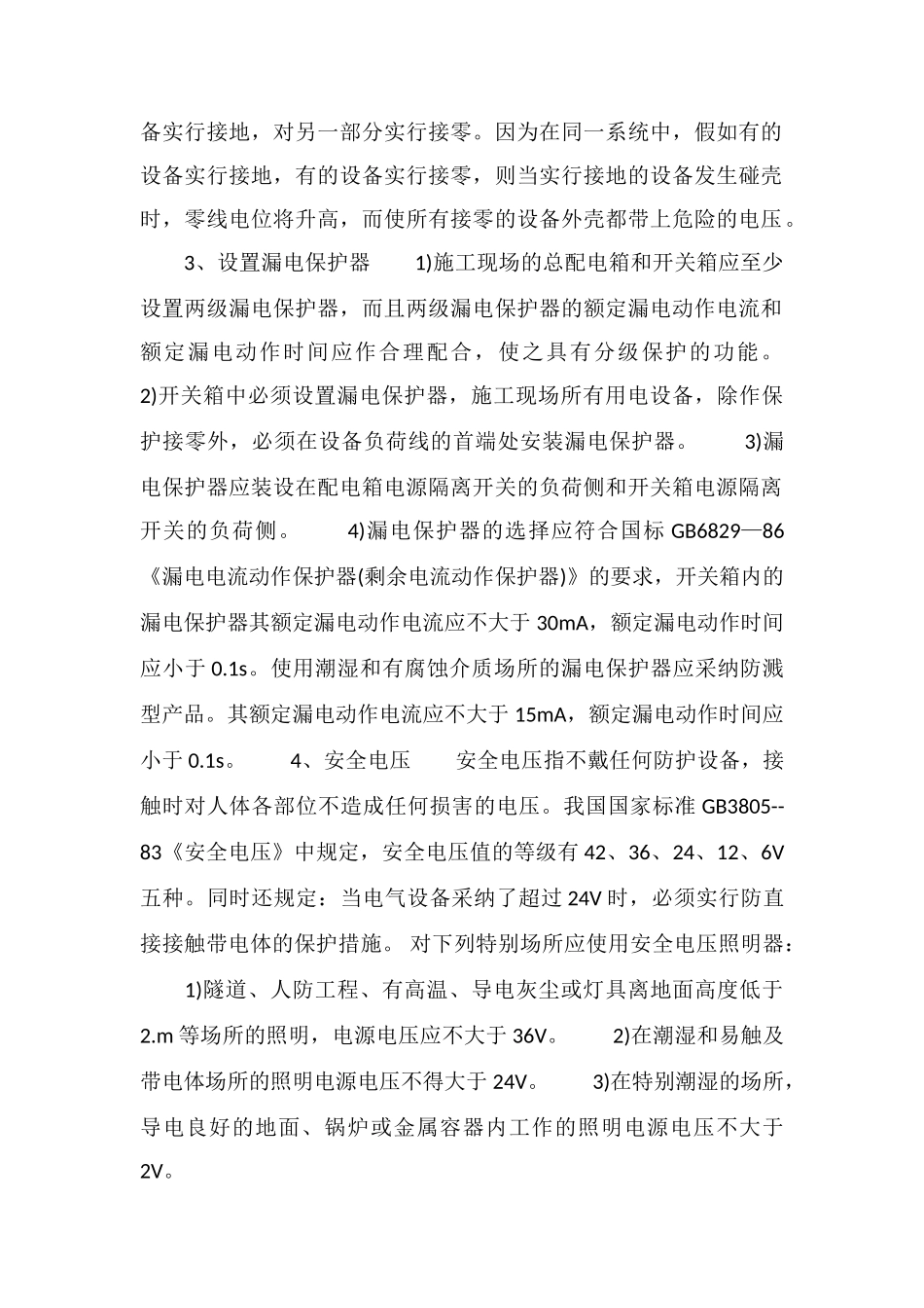 电气设备检查方法和操作实践_第2页