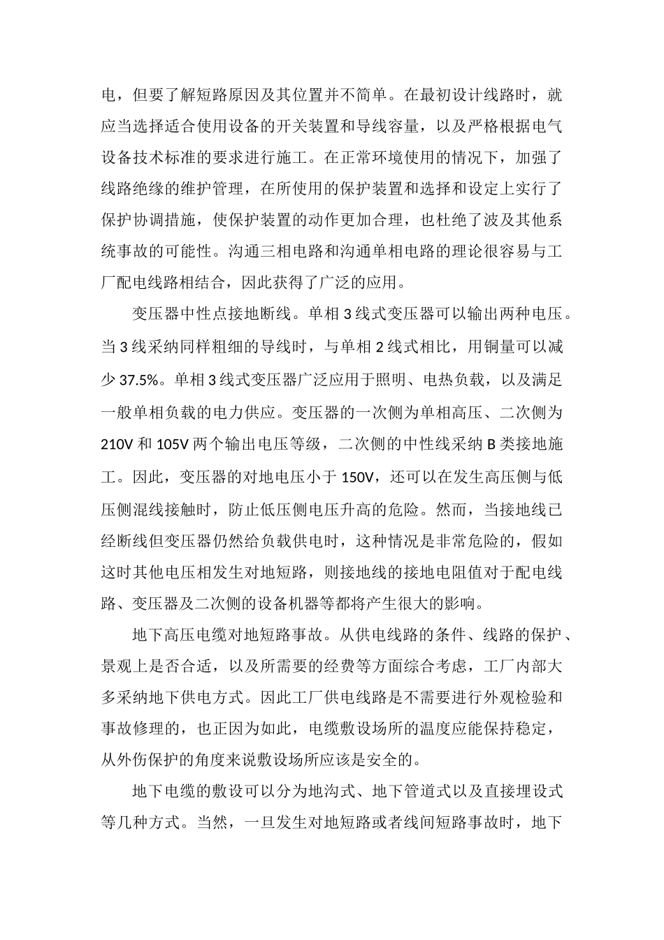 电气设备的故障分析及预防措施_第3页