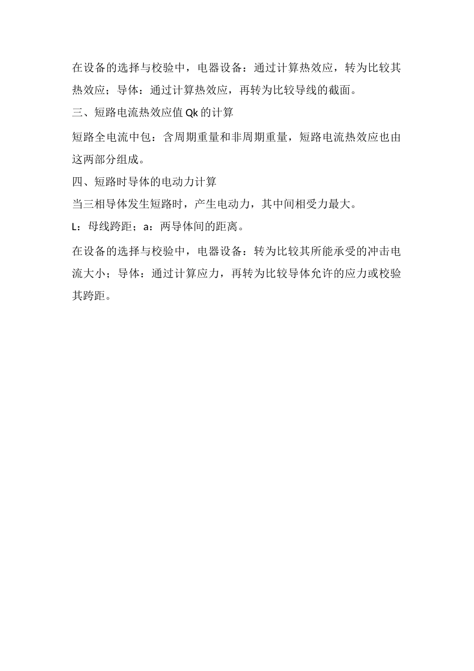 电气设备的发热和电动力_第2页