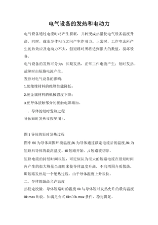 电气设备的发热和电动力