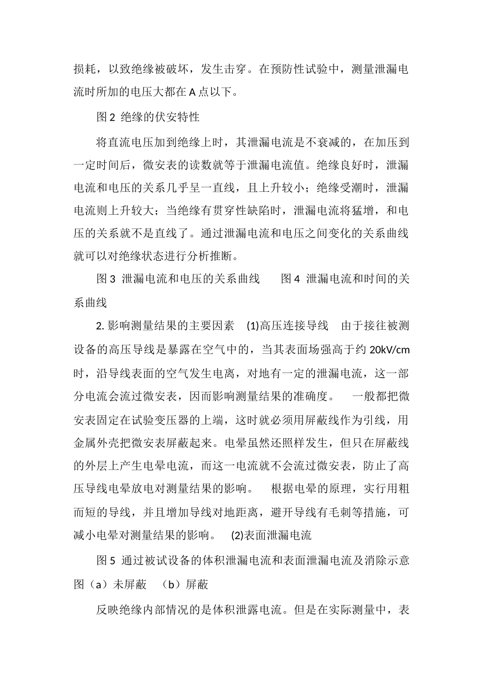 电气设备的泄漏电流试验方法及注意事项_第2页