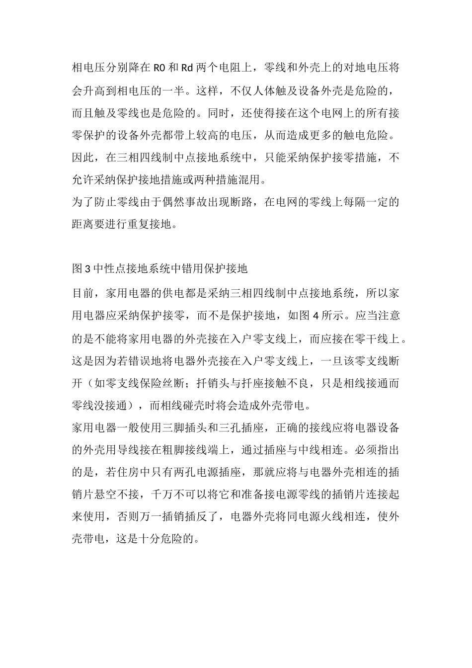 电气设备的保护接地和保护接零_第2页