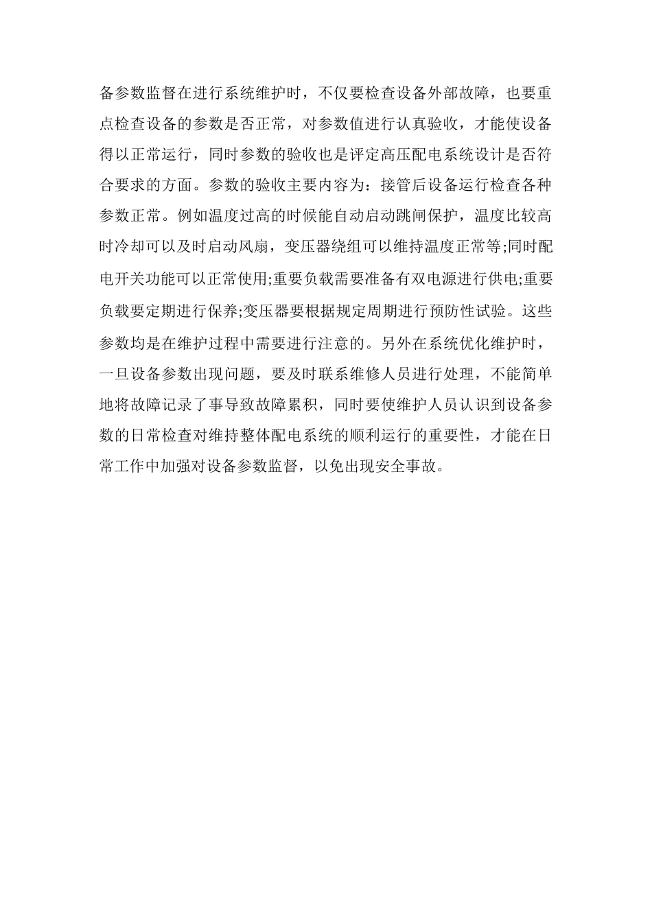 电气设备的维护检查_第2页
