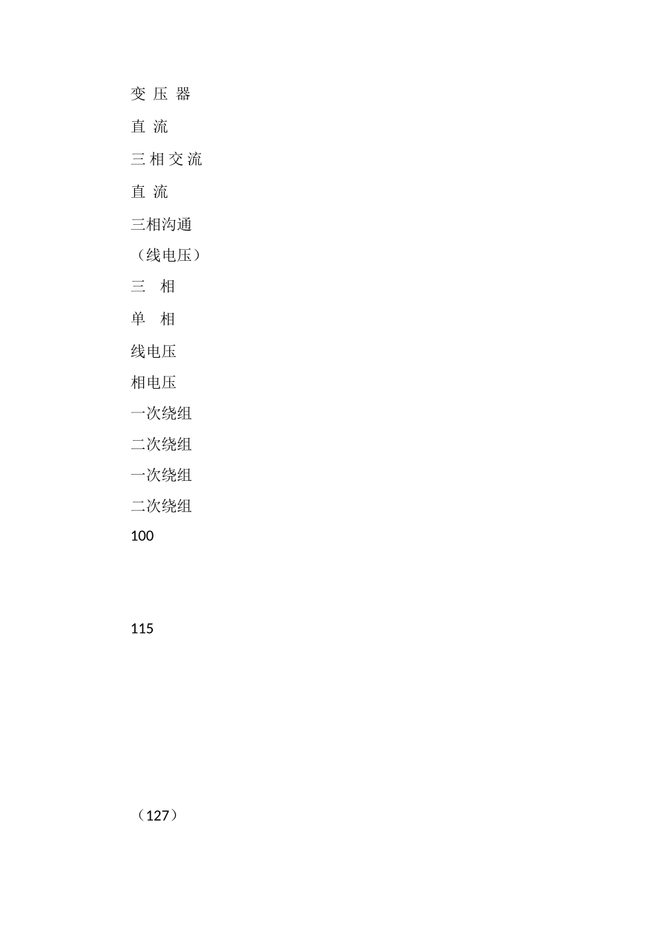 电气设备的额定参数_第2页