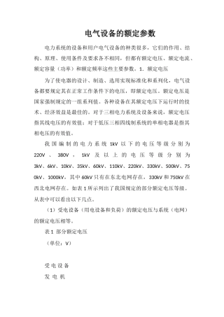 电气设备的额定参数