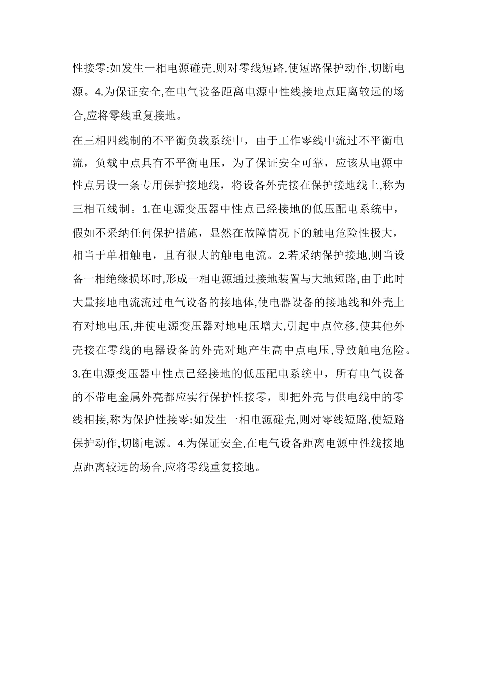 电气设备设计制造和安装安全要求_第2页