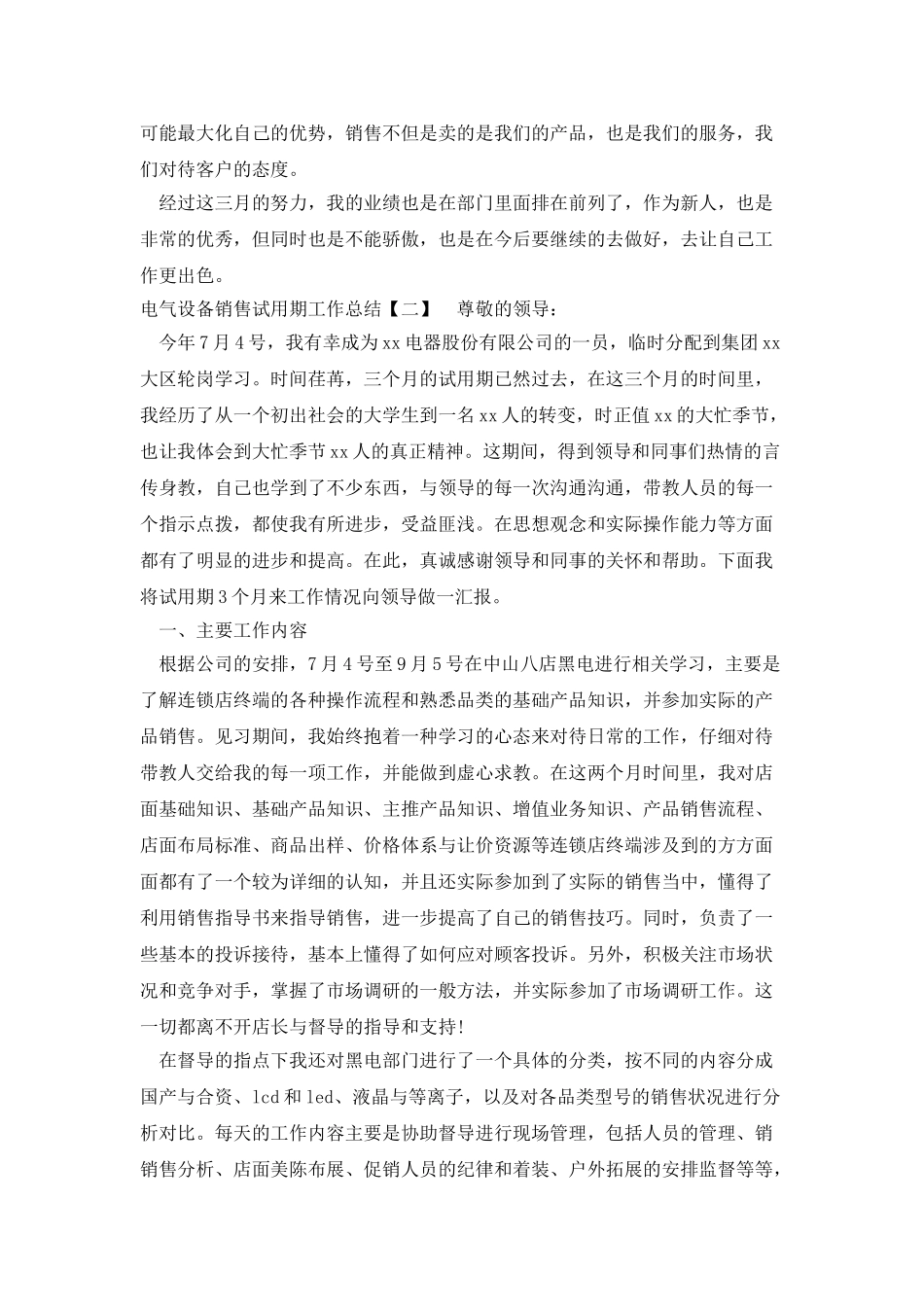 电气设备销售试用期工作总结_第2页
