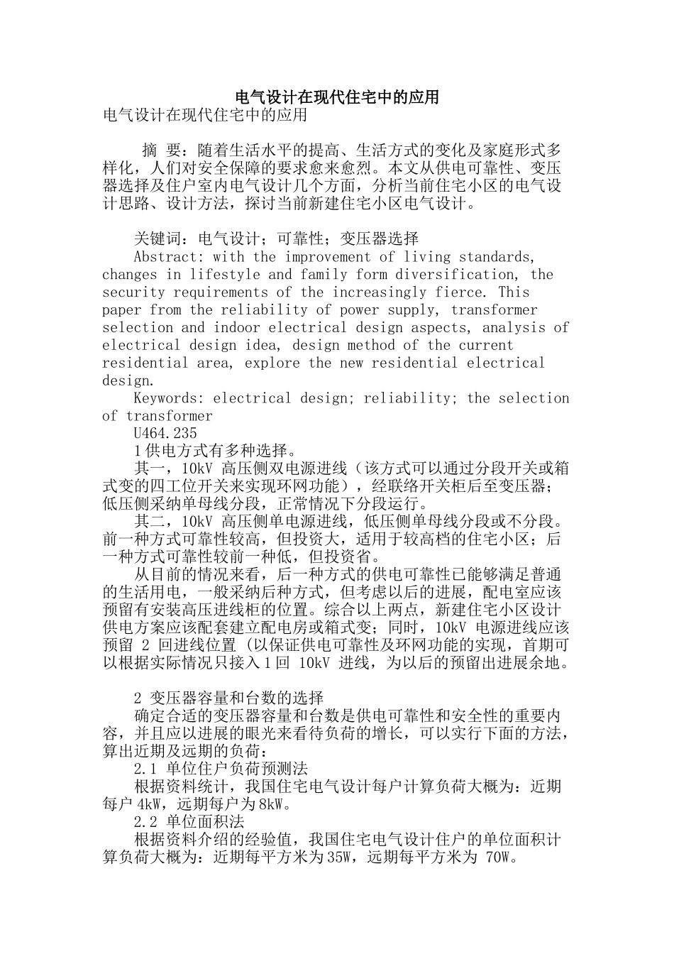 电气设计在现代住宅中的应用_第1页