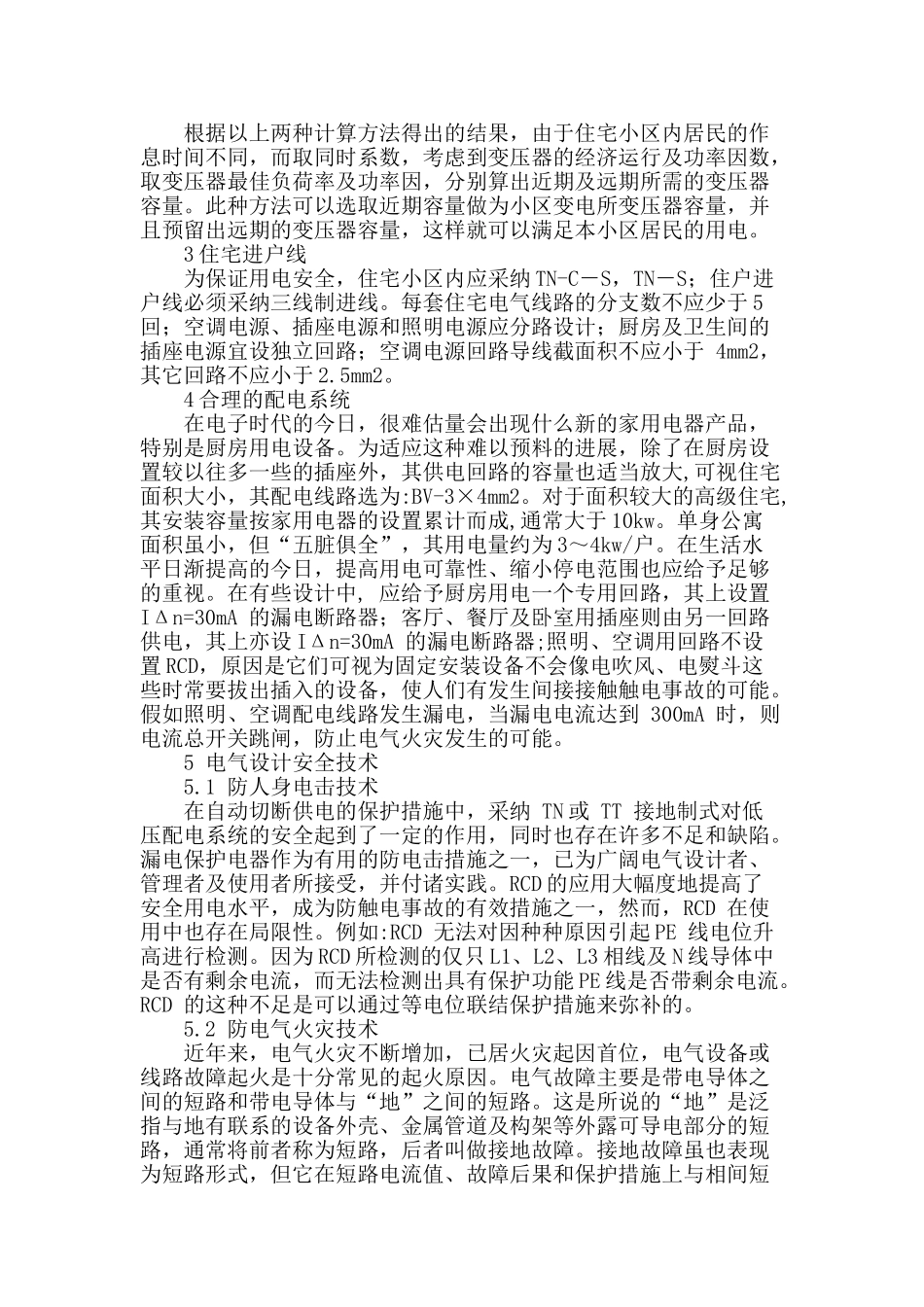 电气设计在现代住宅中的应用_第2页