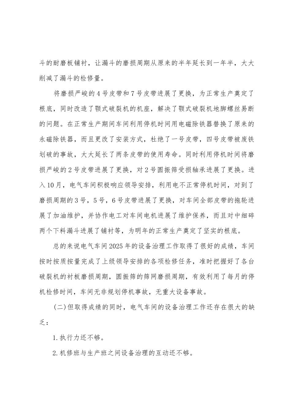 电气车间主任述职报告_第2页