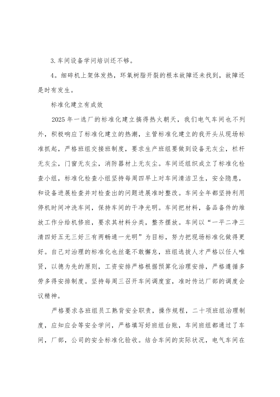 电气车间主任述职报告_第3页