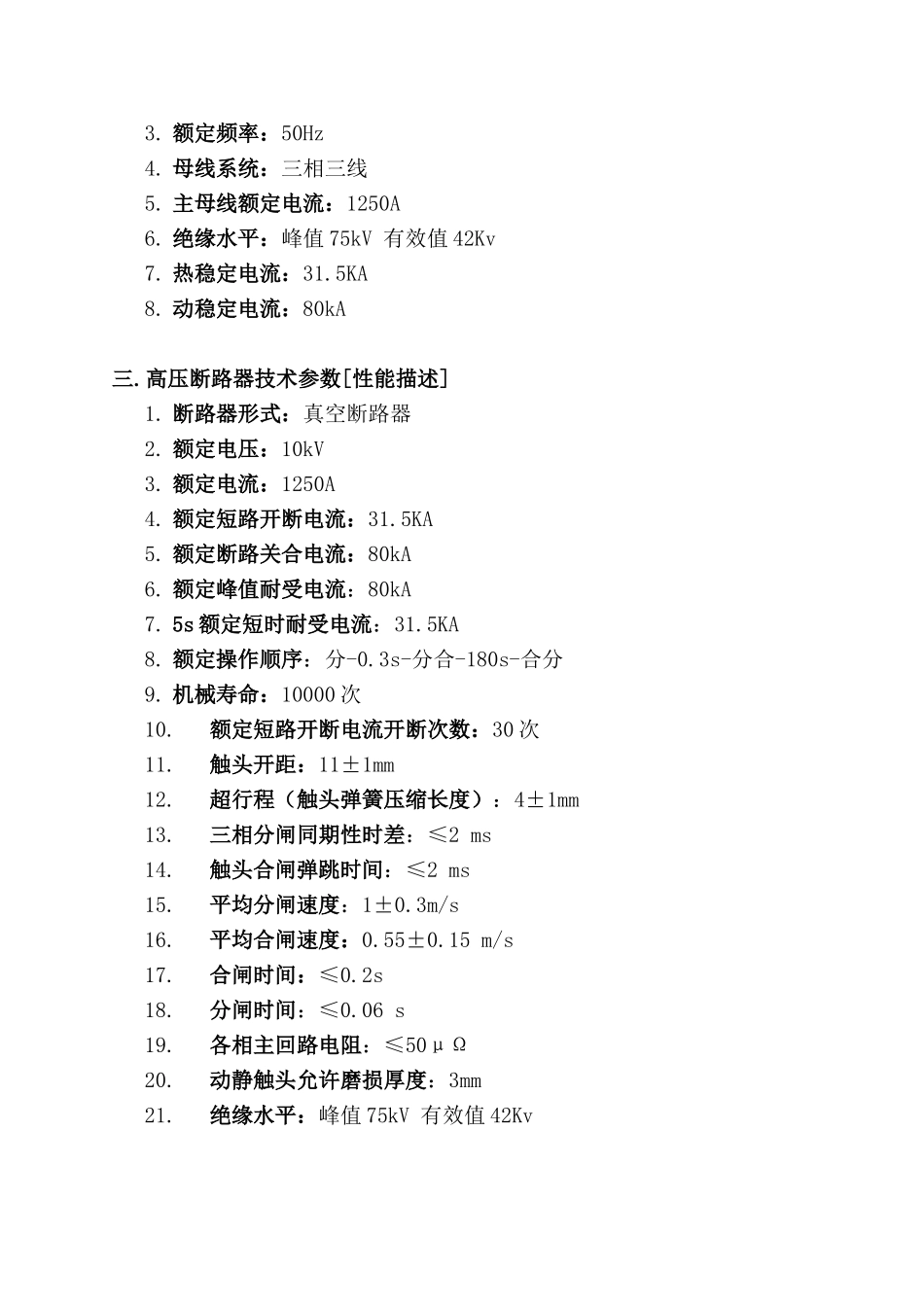 电气设备部分技术描述_第2页