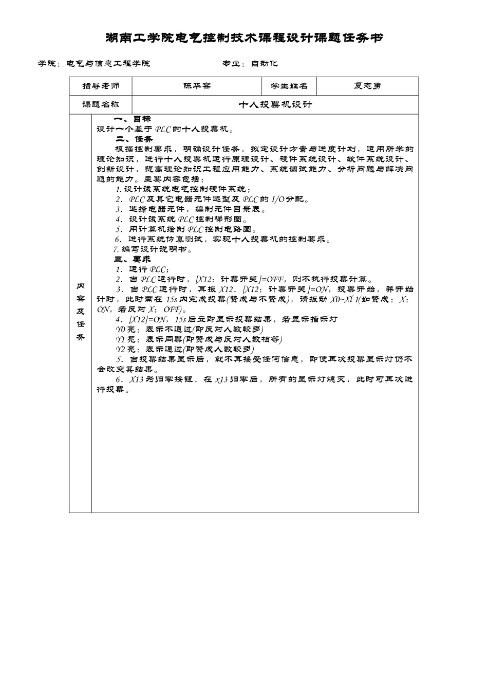 电气课设-PLC十人投票机设计_第2页