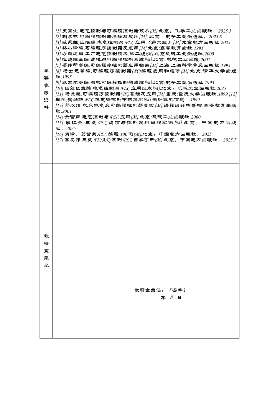 电气课设-PLC十人投票机设计_第3页