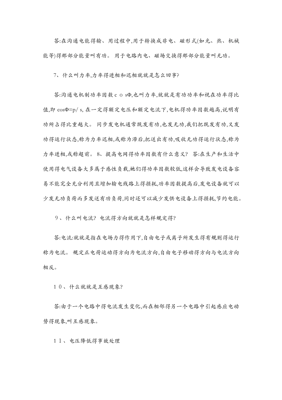 电气运行类技术问答200例_第2页