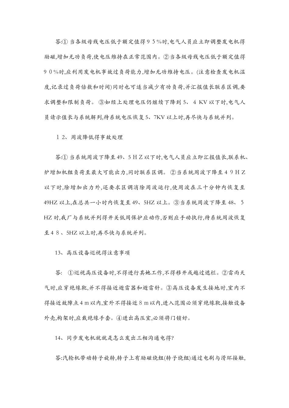 电气运行类技术问答200例_第3页