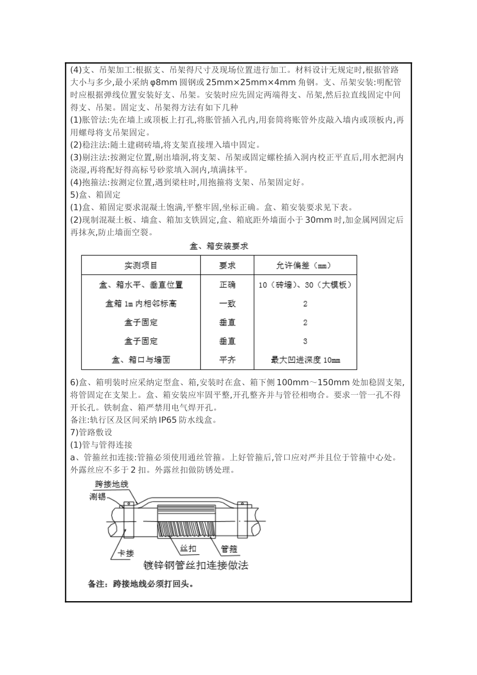 电气配管技术交底记录_第2页