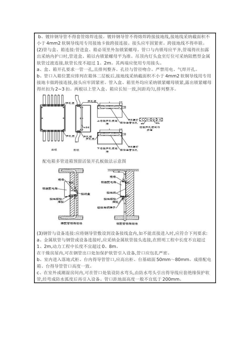 电气配管技术交底记录_第3页