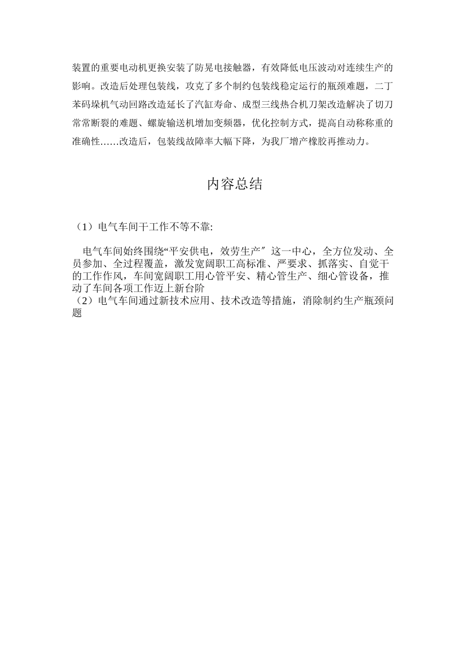 电气车间干工作不等不靠-_第2页