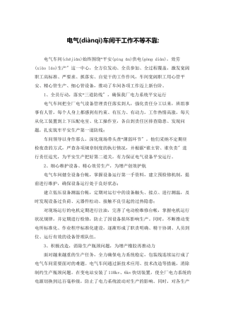 电气车间干工作不等不靠-
