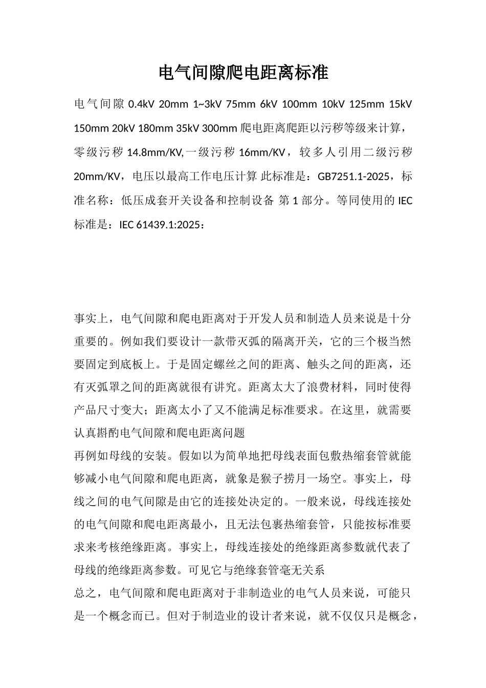电气间隙爬电距离标准_第1页