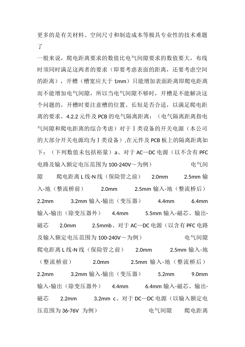 电气间隙爬电距离标准_第2页