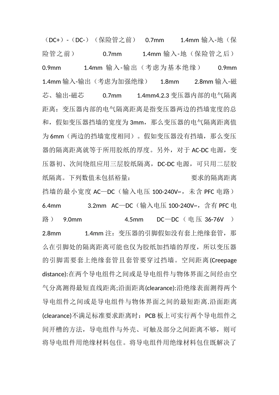 电气间隙爬电距离标准_第3页