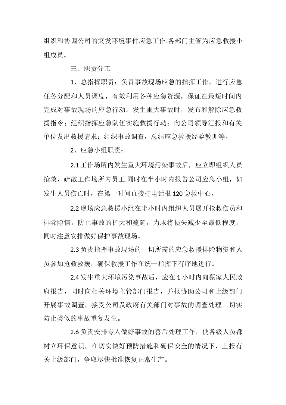 电池有限公司环境污染事故应急预案_第2页