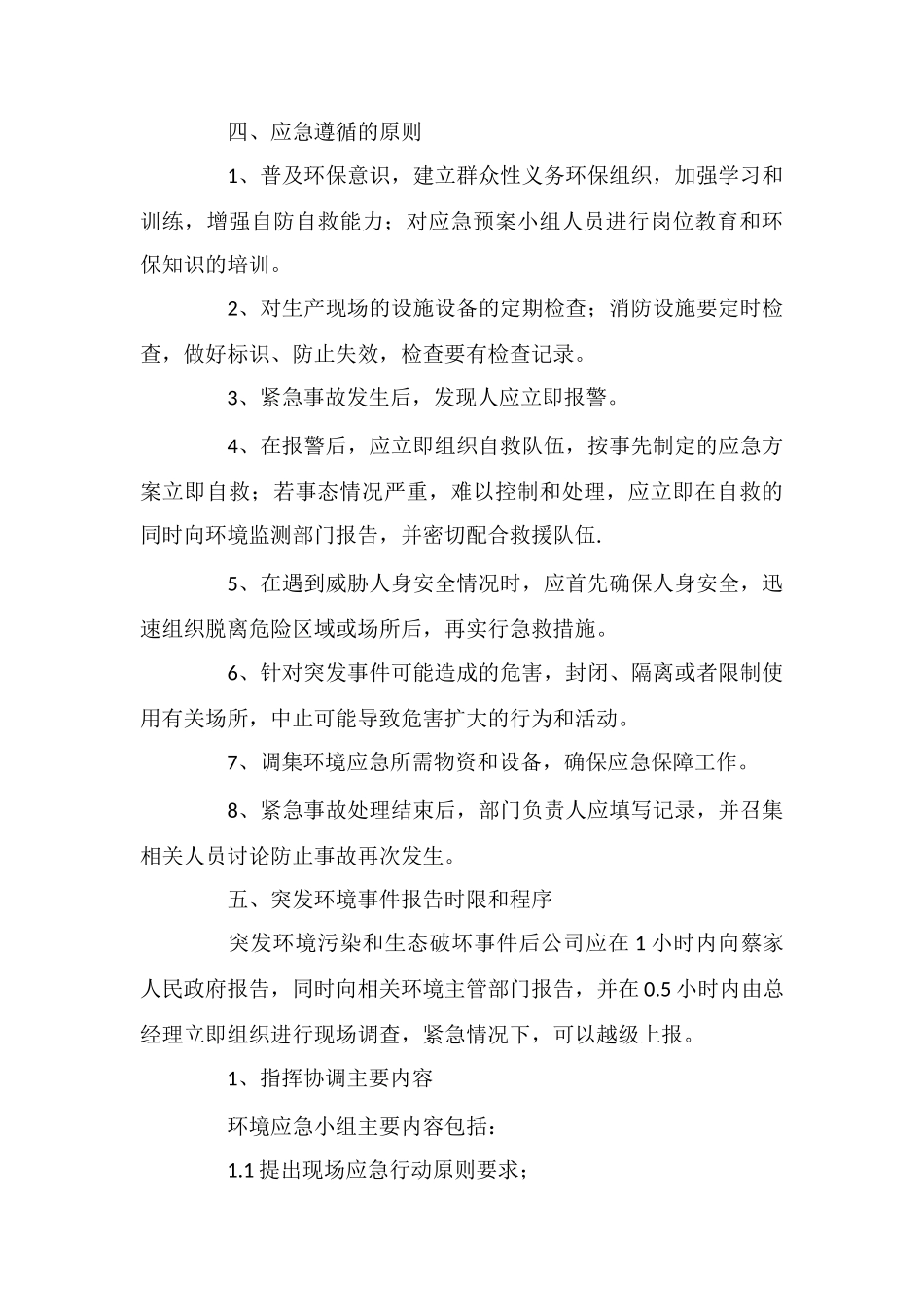 电池有限公司环境污染事故应急预案_第3页