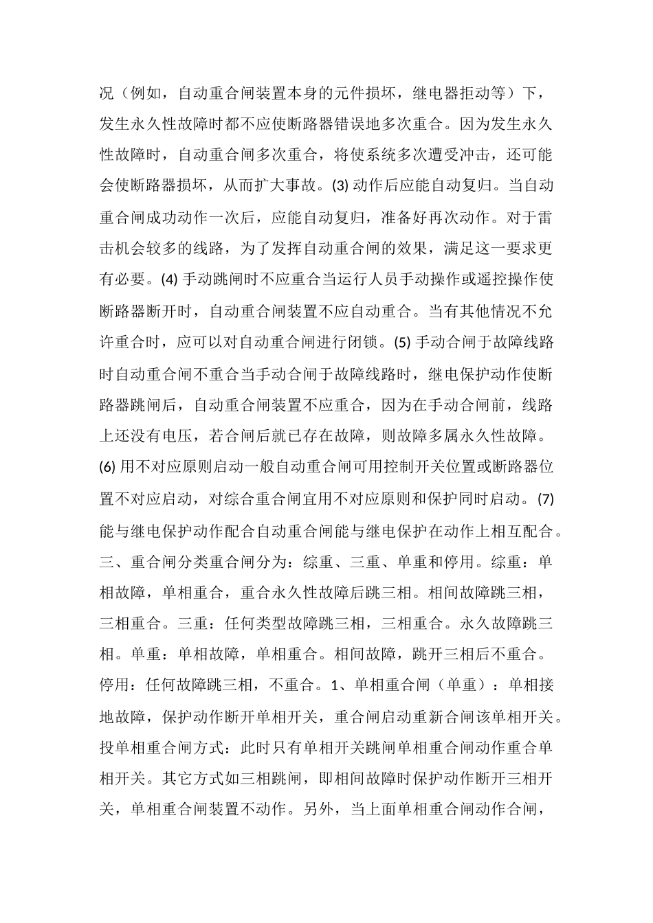 电气重合闸有关秘笈_第2页
