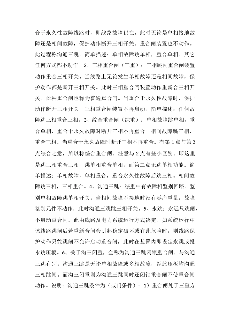 电气重合闸有关秘笈_第3页