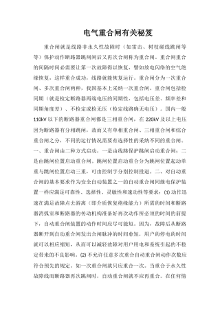 电气重合闸有关秘笈