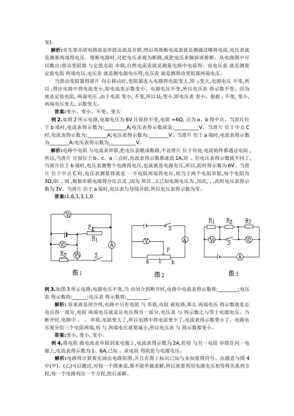 电流 电压 电阻三者的关系_第2页