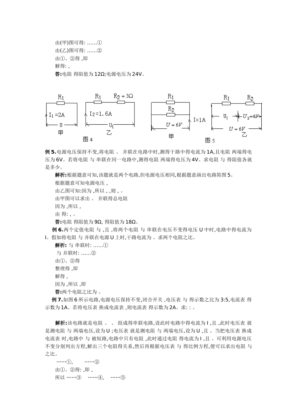 电流 电压 电阻三者的关系_第3页