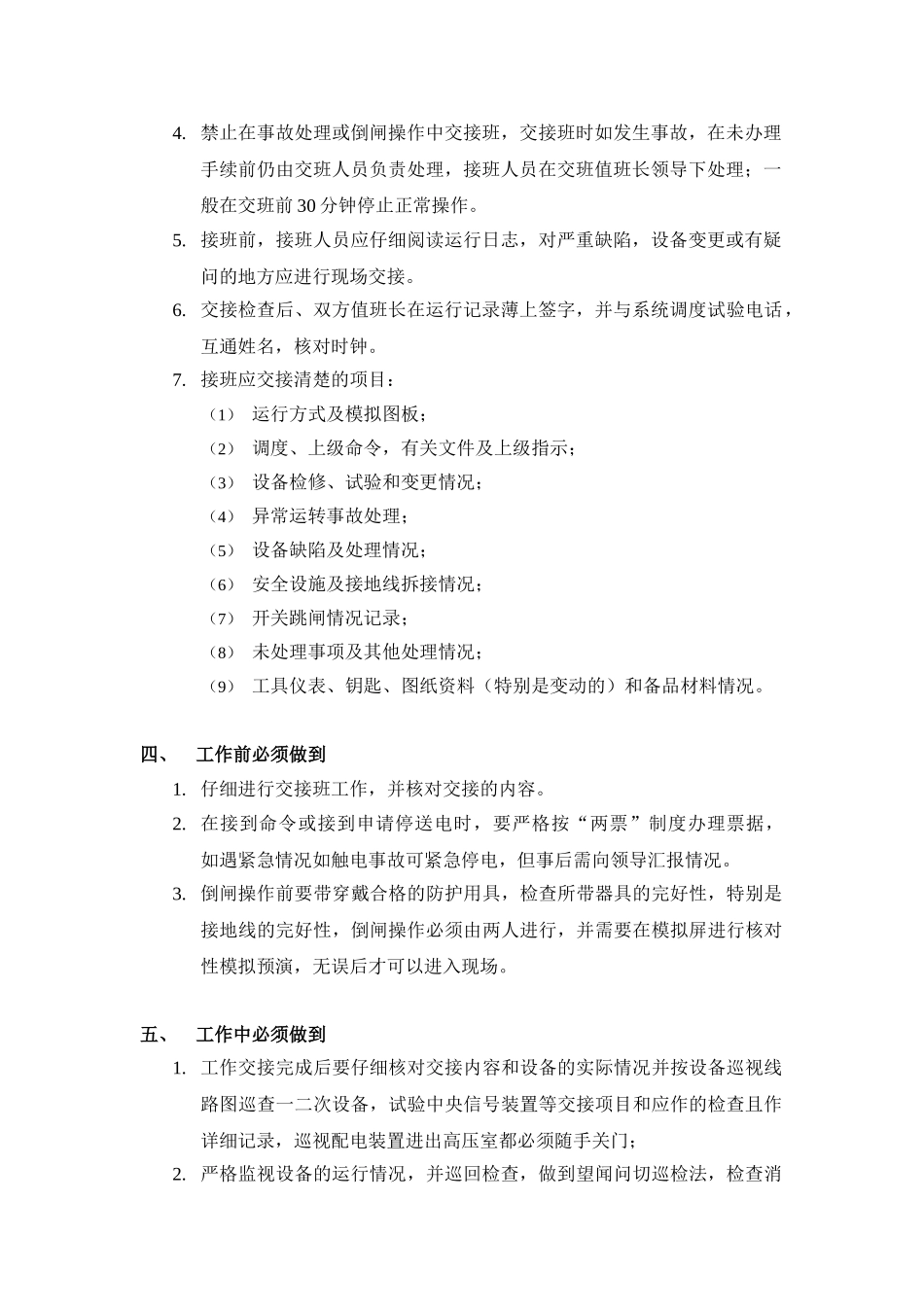 电气高压运行电工_第2页