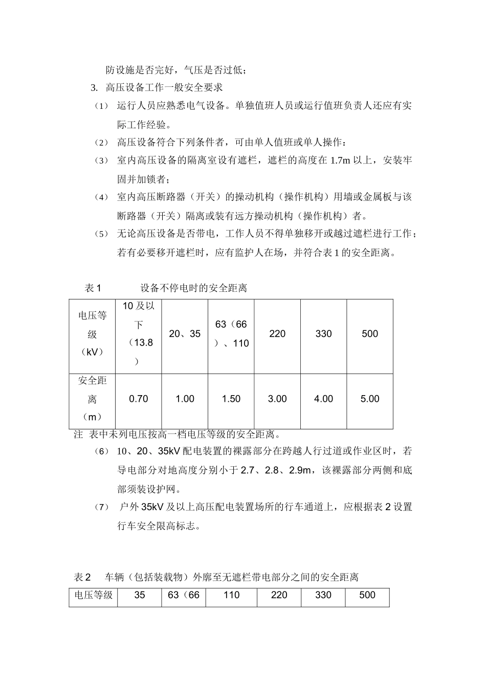 电气高压运行电工_第3页