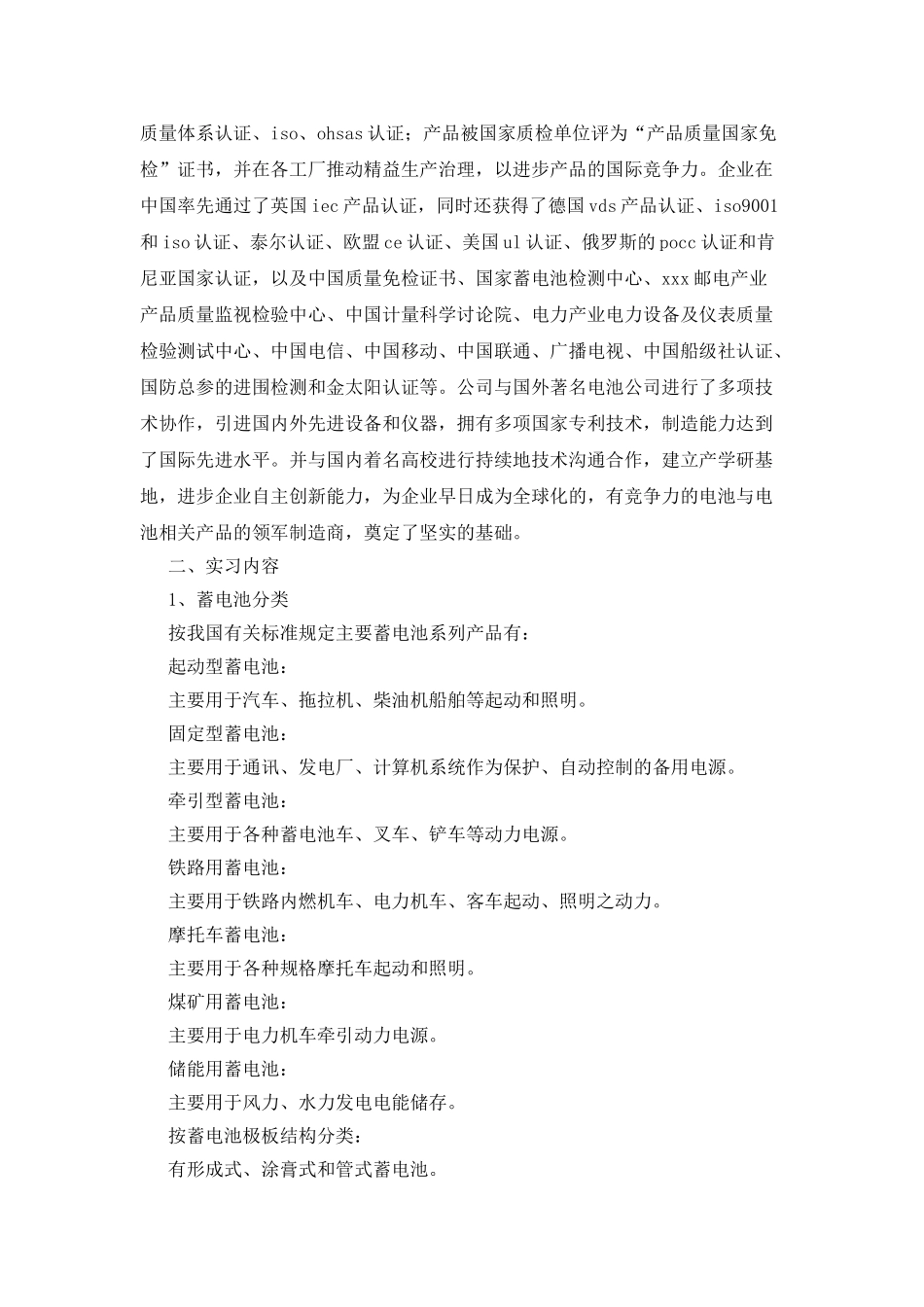 电池生产实习报告_第2页