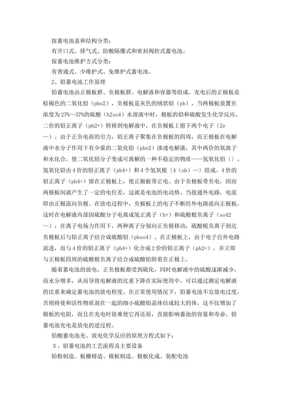 电池生产实习报告_第3页