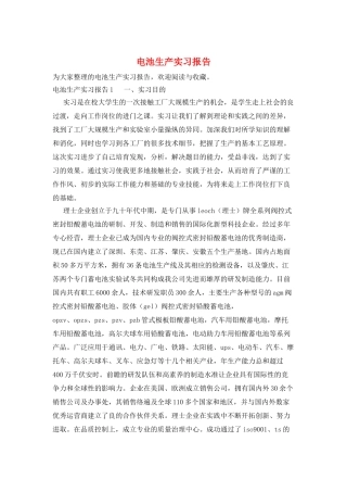 电池生产实习报告