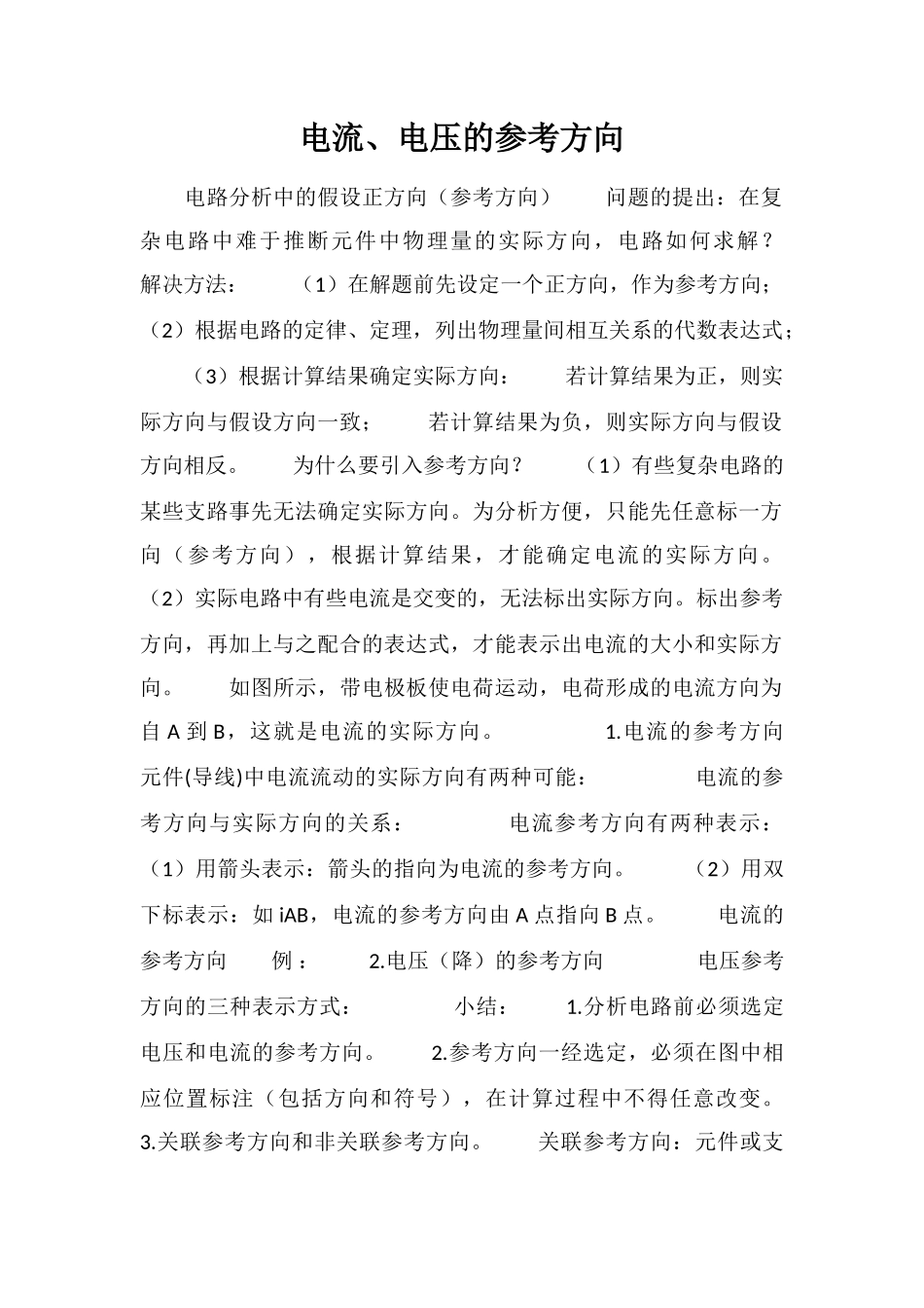 电流、电压的参考方向_第1页